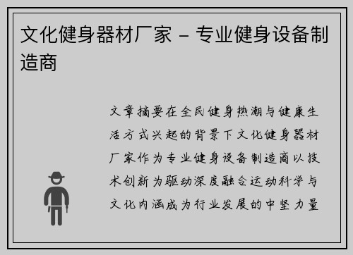 文化健身器材厂家 - 专业健身设备制造商