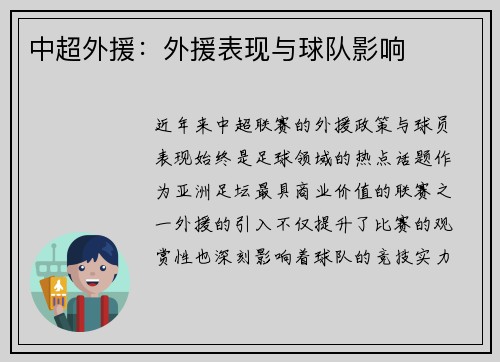中超外援：外援表现与球队影响