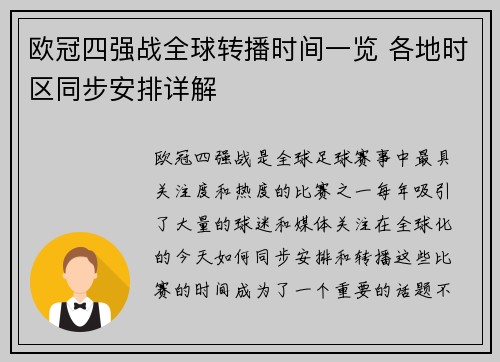 欧冠四强战全球转播时间一览 各地时区同步安排详解