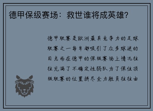 德甲保级赛场：救世谁将成英雄？